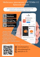 Мобильное приложение «112»