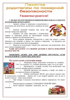Сотрудники ОНДПР по Мглинскому району напоминают о правилах пожарной безопасности!!!